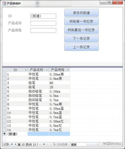 辦公用品收發(fā)管理軟件設(shè)計(jì)與Access數(shù)據(jù)庫開發(fā)實(shí)戰(zhàn)